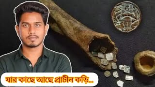 258 - যার কাছে আছে প্রাচীন \