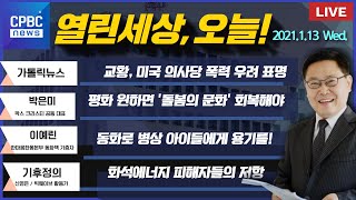 [열린세상오늘]   평화 원하면 '돌봄의 문화' 회복해야