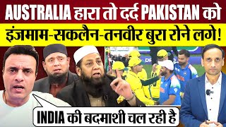 Australia India से हारा तो दर्द Pakistan को क्यों? Inzamam, Tanveer Ahmed, Pak Media on India Win