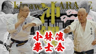 【稽古】沖縄空手道小林流拳士会連合会　嘉数嘉昌師範　徐奔先生【Practice】Kobayashiryukenshikai Okinawa Optinal Tour2023