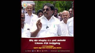 இந்த அரசு மக்களுக்கு பட்டா மூலம் அவர்களின் உரிமையை மீட்டுக் கொடுத்துள்ளது- K.K.S.S.R.ராமச்சந்திரன்