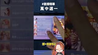 誰懂這種運氣？ #Shorts