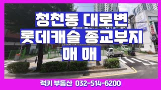 종교부지 매매