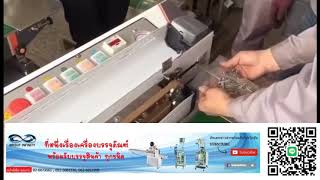 เครื่องรีดสายพานแบบซีลสูญญากาศ