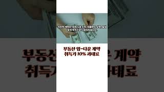 부동산 업-다운 계약 취득가 10% 과태료