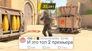 САМОЕ МАЛЕНЬКОЕ ОБНОВЛЕНИЕ, ФИКС УЯЗВИМОСТИ, КАК ИГРАЕТ ТОП 2 ПРЕМЬЕРА В COUNTER STRIKE 2