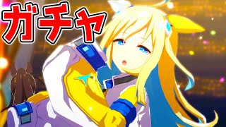 【ウマ娘3】ネオユニヴァースガチャを引く漢！中距離/新スキル『イグニッション』『ルミネセンス』解説は概要欄【サポカガチャ ルドルフ リーグオブヒーローズ LoH ウマ娘プリティーダービー】