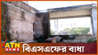 পাঁচ বছর ধরে বন্ধ আখাউড়া স্থলবন্দরের কাজ! | Akhaura Immigration Office | BSF | ATN News