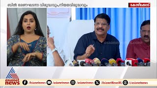 'വഖഫ് ഭേദഗതി ബിൽ നിയമവിരുദ്ധം', ബില്ലിനെതിരെ സംസ്ഥാന വഖഫ് ബോർഡ് |Waqf Board