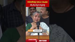 రామోజీరావు గురించి చెబుతూ వెక్కి వెక్కి ఏడ్చిన అన్నపూర్ణ #ramojirao | ABN Telugu