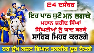 ਇਹ ਪਾਠ ਸੁਣੋ ਮਨ ਲਗਾਕੇ,ਸਾਹਿਬ ਮਿਹਰ ਕਰਣਗੇ,ਹਰ ਦੁੱਖ ਕਸ਼ਟ ਵਿਘਨ ਤਕਲੀਫ ਦੂਰ ਹੋਣਗੇ