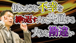 仕事や恋愛で何度も「ツイてない経験」を繰り返す人の大きな勘違い　【脳をダマせ！佐々木浩一のＲＣＦメソッド®】