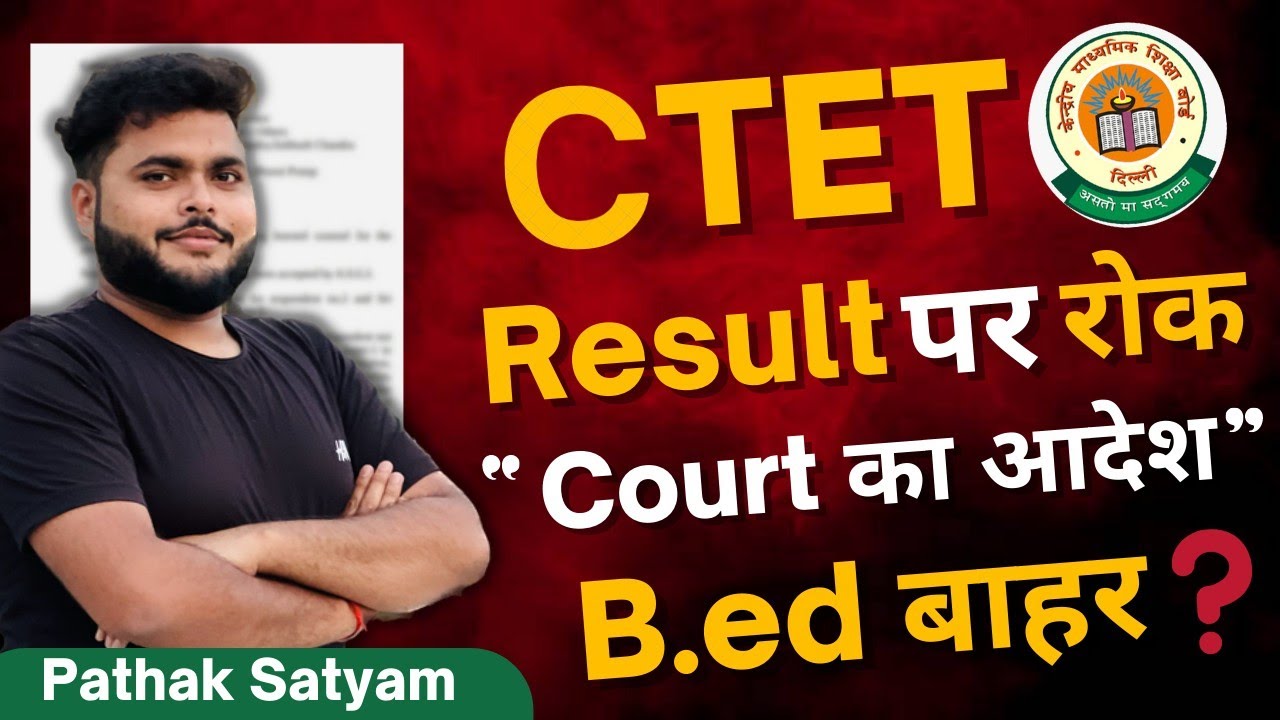 CTET Result पर रोक 🚫 B.ed प्राथमिक से बाहर 😱 हाईकोर्ट का आदेश | CTET ...