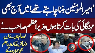 'Log Mar Rahe Hai PM Sahab Ap Yaha ..' | Noor Alam Khan Fiery Speech in National Assembly