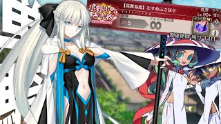 モ　ル　ガ　ン　無　双【高難易度】むすめふさほせ【FGO】