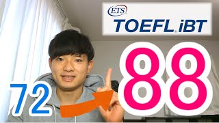 【TOEFL iBT】1か月で16点あげる勉強法【英語】