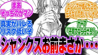 シャンクス「なぁベック…ウタはどうにかしてフーシャ村に連れ帰るべきだったか？」に対する読者の反応集【ワンピース】