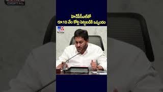 హెచ్‌పీసీఎల్‌తో రూ.10 వేల కోట్ల పెట్టుబడికి ఒప్పందం: CM Jagan - TV9