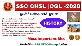 SSC CHSL 2020 IN TELUGU |Top Most Repeated 50+ MCQ From History | SSC CHSL CGL 2021 Exam | With PDF