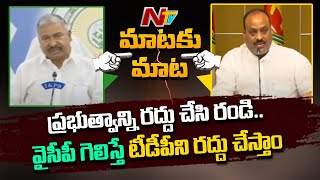 TDP Atchannaidu Counter to Peddireddy Ramachandra Reddy | Ntv