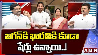 జగన్ కి భారతికి కూడా షేర్లు ఉన్నాయి..! | CM Ramesh | YS Jagan, Bharathi | ABN Telugu