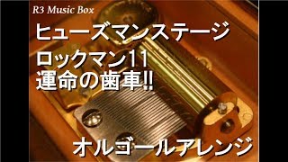 ヒューズマンステージ/ロックマン11 運命の歯車!!【オルゴール】