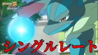 【生放送】メガルカリオが強すぎて困っちゃうレート対戦【ポケモンUSUM】