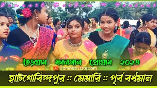 Hatgobindapur Fansan 2023 | হৈড়গ্রাম (হাটগোবিন্দপুর) ফানসান || Mandira Kisku || New Santali Fansan