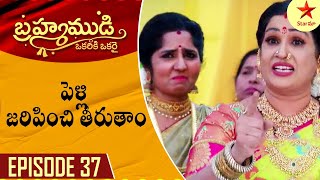 Brahmamudi- Episode 37 Highlight 2 | Telugu Serial | Star Maa Serials | Star Maa