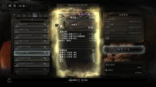 【仁王】クリア後直ぐの鍛造でLV190装備が造れる(v1.05 LV190→LV152)