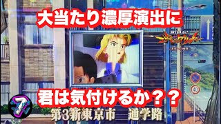 【Pエヴァ15 未来への咆哮】今回もシンプルモードでの実践動画‼️シンプル好き、あつまれぇー🤗