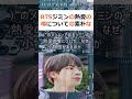 btsジミンの熱愛の噂についての素朴な疑問と解決策bts（防弾少年団… shorts 192