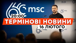 НАЙВАЖЛИВІШІ НОВИНИ 🛑 НЕБЕЗПЕЧНИЙ Мюнхен - ШОКУЮЧІ заяви | Удар по ЧАЕС | Малюк УПІЙМАВ ЩУРА