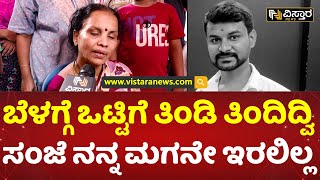 ರಾಜಕಾಲುವೆಯಲ್ಲಿ ಕೊಚ್ಚಿ ಹೋದ ಯುವಕನ ತಾಯಿ ಆಕ್ರಂದನ | Lokesh Mother Crying | Rajakalve Incident | Vistara