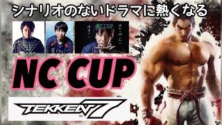 (鉄拳ノビ)(ノビチクカップ) steam版 日本を元気にするNC CUP Full ver.