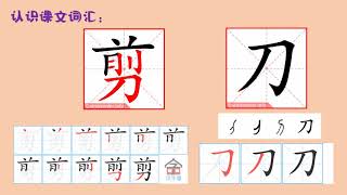 一年级华语第十单元《叶子鸟》识字教学以及习字教学