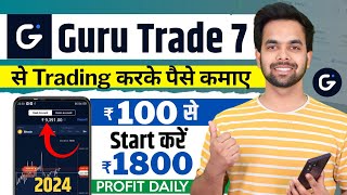 Guru Trade 7 Se Paise Kaise Kamaye | Guru Trade 7 Trading Kaise Karte Hain | Guru Trade 7 App 2024