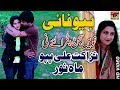 Nawin Sajan Bana Le Ni - Nazakat Ali Pappu - Latest Song 2018 - Latest Punjabi And Saraiki