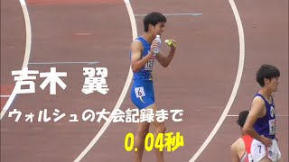 吉木 翼/U20男子400ｍ決勝　日本選手権陸上2021