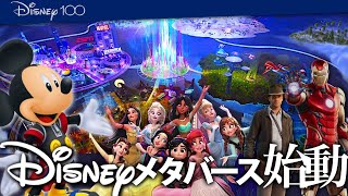 【特大ニュース】ディズニーが本気出してきた！単なるフォートナイトコラボじゃない！エピック社の株式取得が意味する\