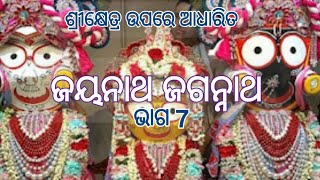 Jayanatha Jagannatha -Part7 |bhajan Hits |Devotional Song |