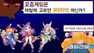 성검전설3 리메이크 (리스+샤를로트+안젤라 루트) 1