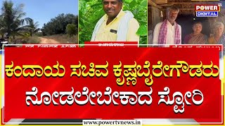 ಗ್ರಾಮ ಪಂಚಾಯಿತಿನಿಂದ ಮಂಜೂರಾದ ಮನೆಗಳ ಮೇಲೆ ಕಣ್ಣು | Tumakuru | Power TV News