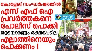 University Issue യൂണിവേഴ്‌സിറ്റി കോളേജ് സംഘര്‍ഷം: എസ്‌എഫ്‌ഐ പ്രവര്‍ത്തകന്‍ അറസ്റ്റില്‍