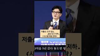 심각한 저출산.해법마련 시급하다       #당신의 한 표가 위험하다  #민경욱tv