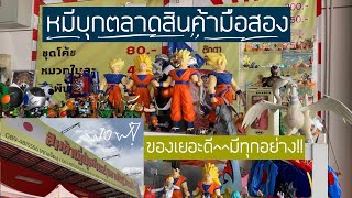 โกดังสินค้าญี่ปุ่นมือ2 @ตลาดปัฐวิกรณ์ l เที่ยวตามหมี ep.17