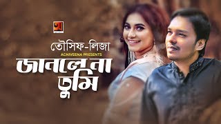 Janlena Tumi | Tausif & Liza | New Bangla Song 2019 | Official Lyrical Video | ☢ EXCLUSIVE ☢