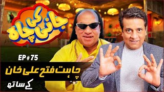 Chahat Fateh Ali Khan | Sajjad Jani | Epiosde #75 (Part 2) | Jani Ki Chah With Sajjad Jani