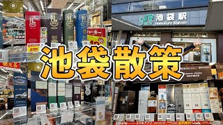 【ウイスキー探訪in東京】池袋で値上がり前にスコッチやバーボン購入へ!!山崎・白州や響も探してみた！(ビックカメラ)