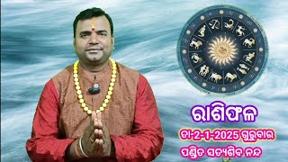 ଆଜିର ରାଶିଫଳ ତା-2-1-2025 ଗୁରୁବାର